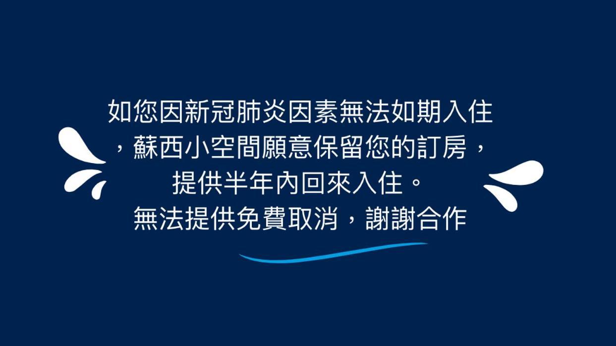 Xincheng Township Hualien Susi Space المظهر الخارجي الصورة